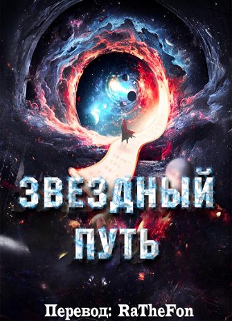 Звездный Путь®