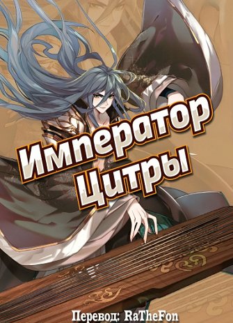 Император Музыки ®